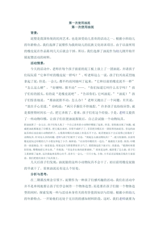 第一次使用油泥
