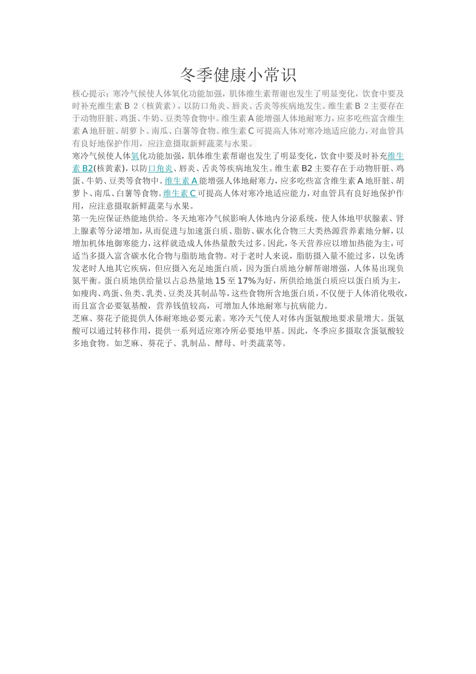 冬季健康小常识_第1页