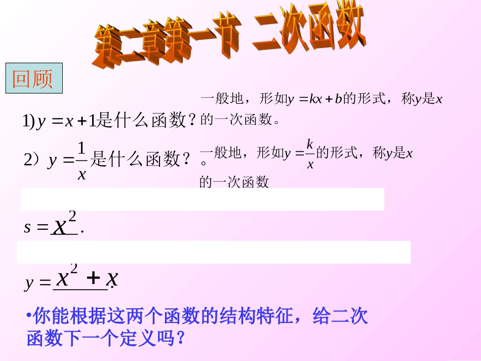 二次函数第一课时概念_第1页