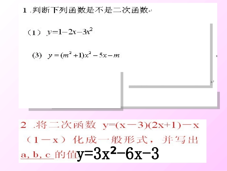 二次函数第一课时概念_第2页