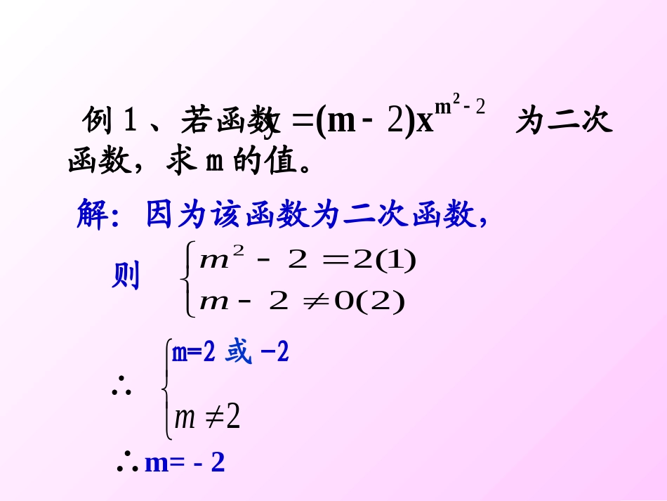 二次函数第一课时概念_第3页