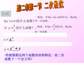二次函数第一课时概念