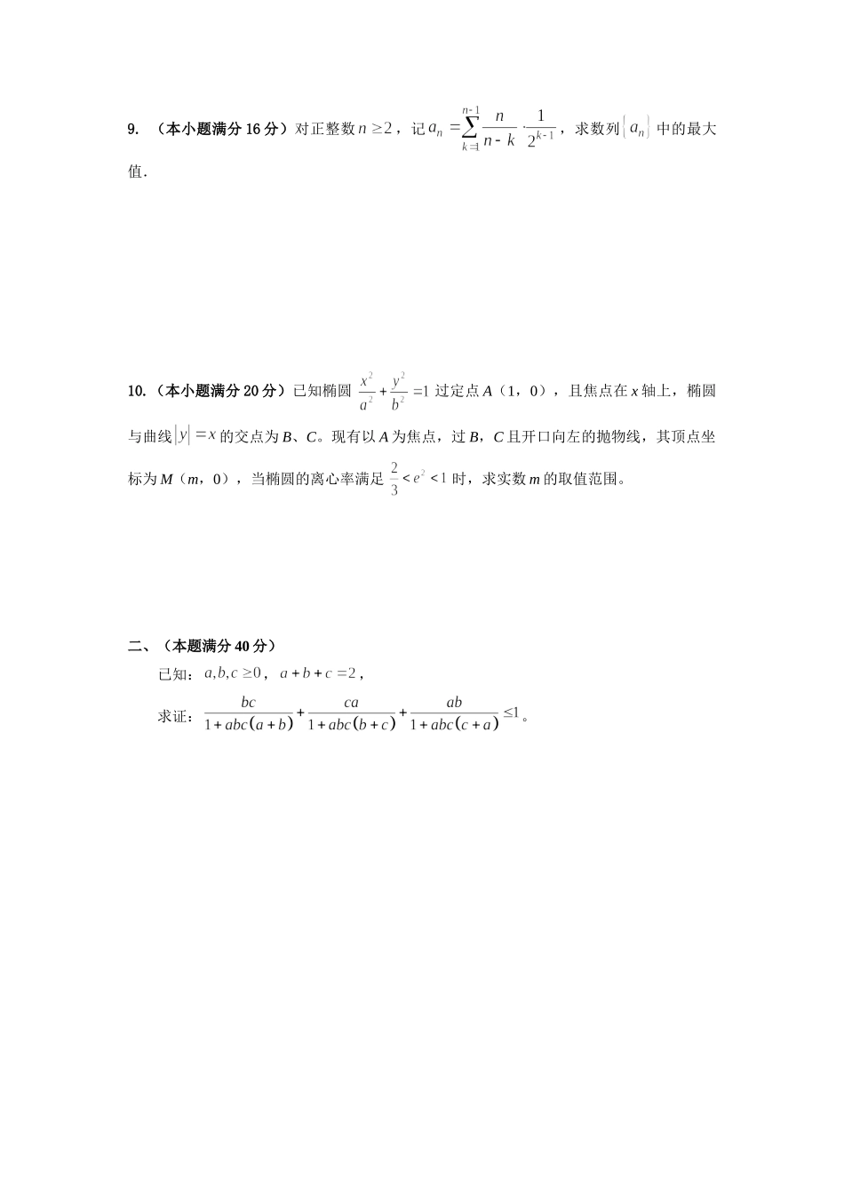 2011年全国高中数学联赛模拟题2(最新)-(2)_第2页