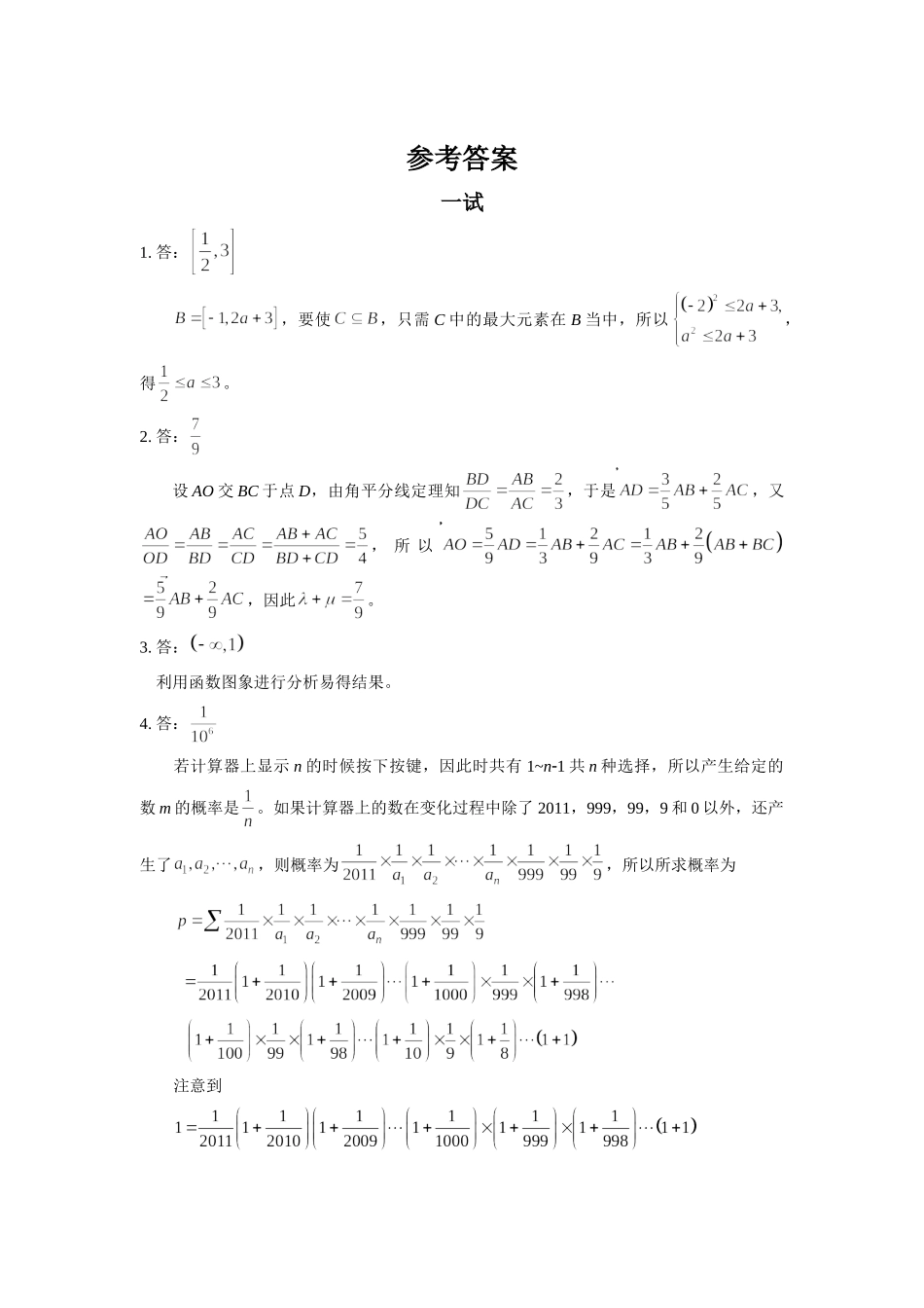 2011年全国高中数学联赛模拟题2(最新)-(2)_第3页