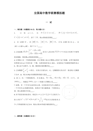 2011年全国高中数学联赛模拟题2(最新)-(2)
