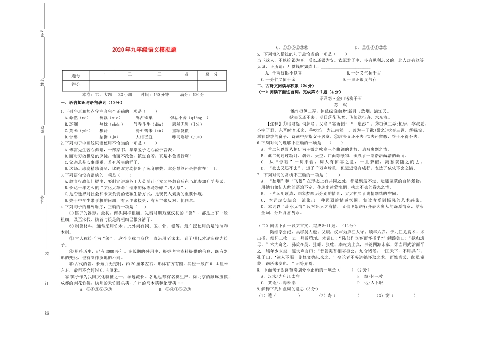 中考语文模拟题试卷_第1页