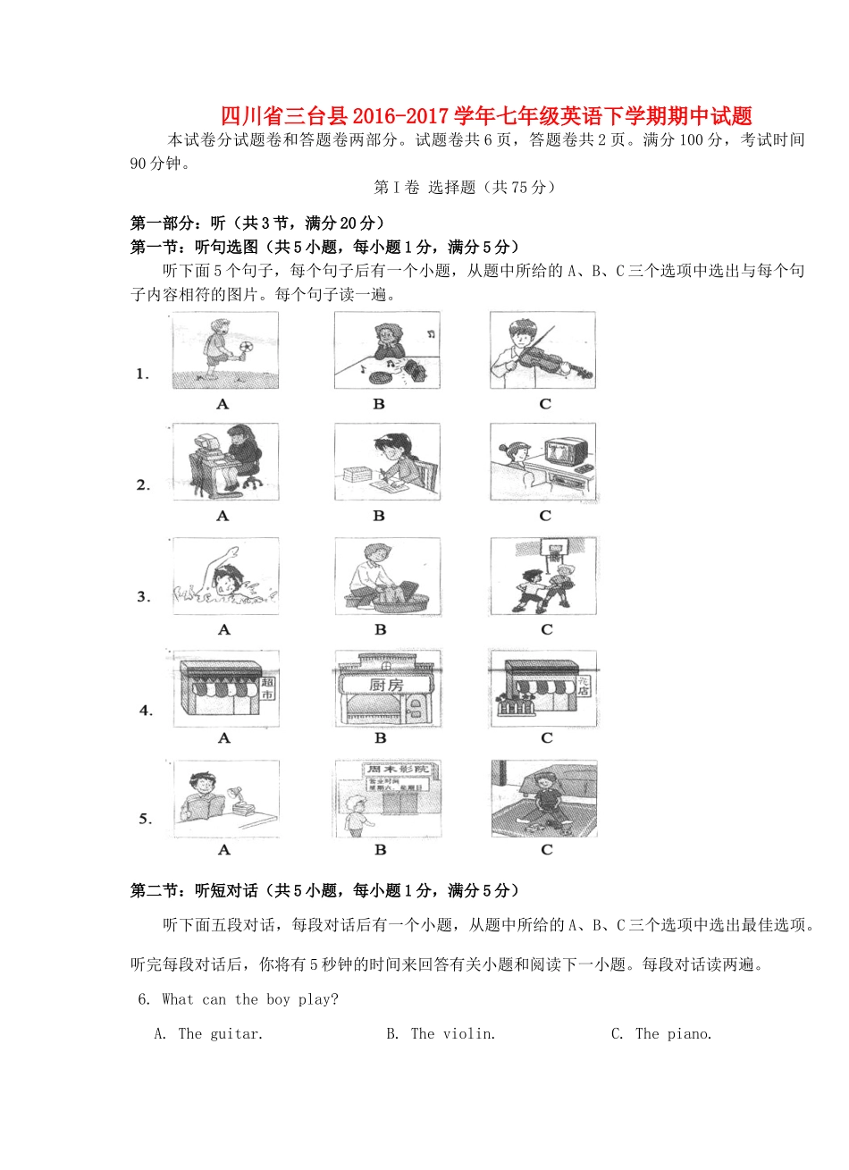 四川省三台县七年级英语下学期期中试卷_第1页