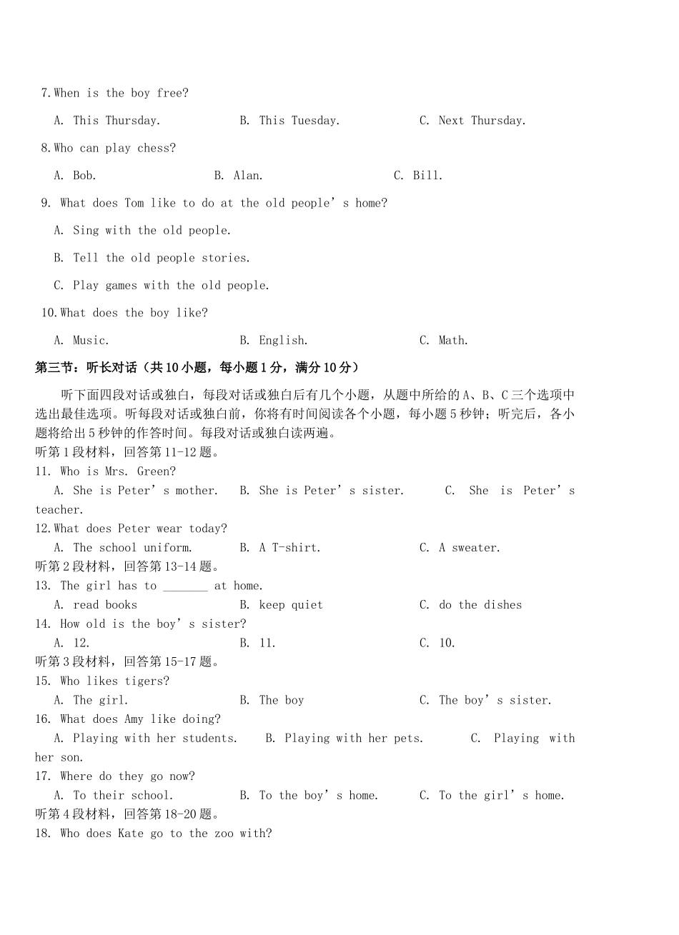 四川省三台县七年级英语下学期期中试卷_第2页