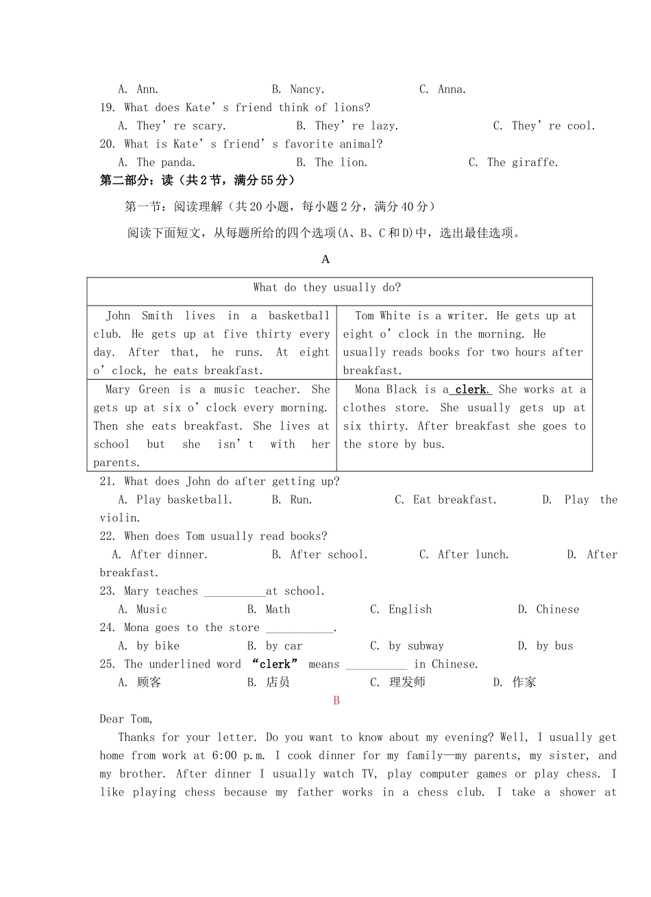 四川省三台县七年级英语下学期期中试卷_第3页