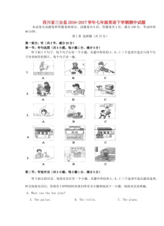 四川省三台县七年级英语下学期期中试卷