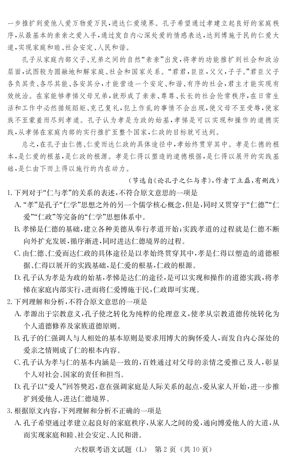 六校联考语文演练(L) 湖南省六校届高三语文下学期六校联考试题(PDF) 湖南省六校届高三语文下学期六校联考试题(PDF)_第2页