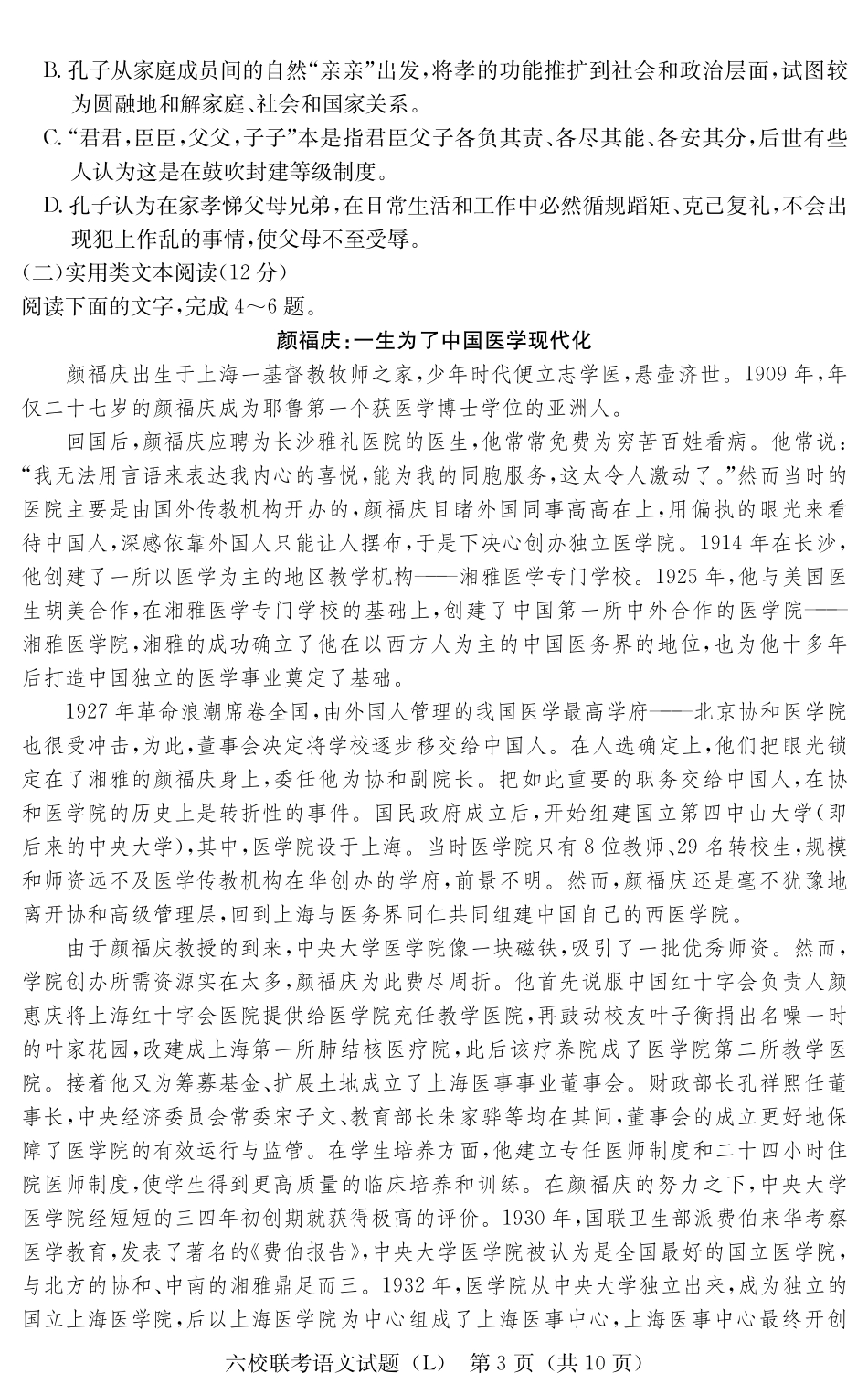 六校联考语文演练(L) 湖南省六校届高三语文下学期六校联考试题(PDF) 湖南省六校届高三语文下学期六校联考试题(PDF)_第3页