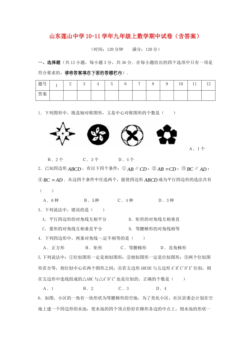 九年级数学上学期期中试卷 人教新课标版试卷_第1页