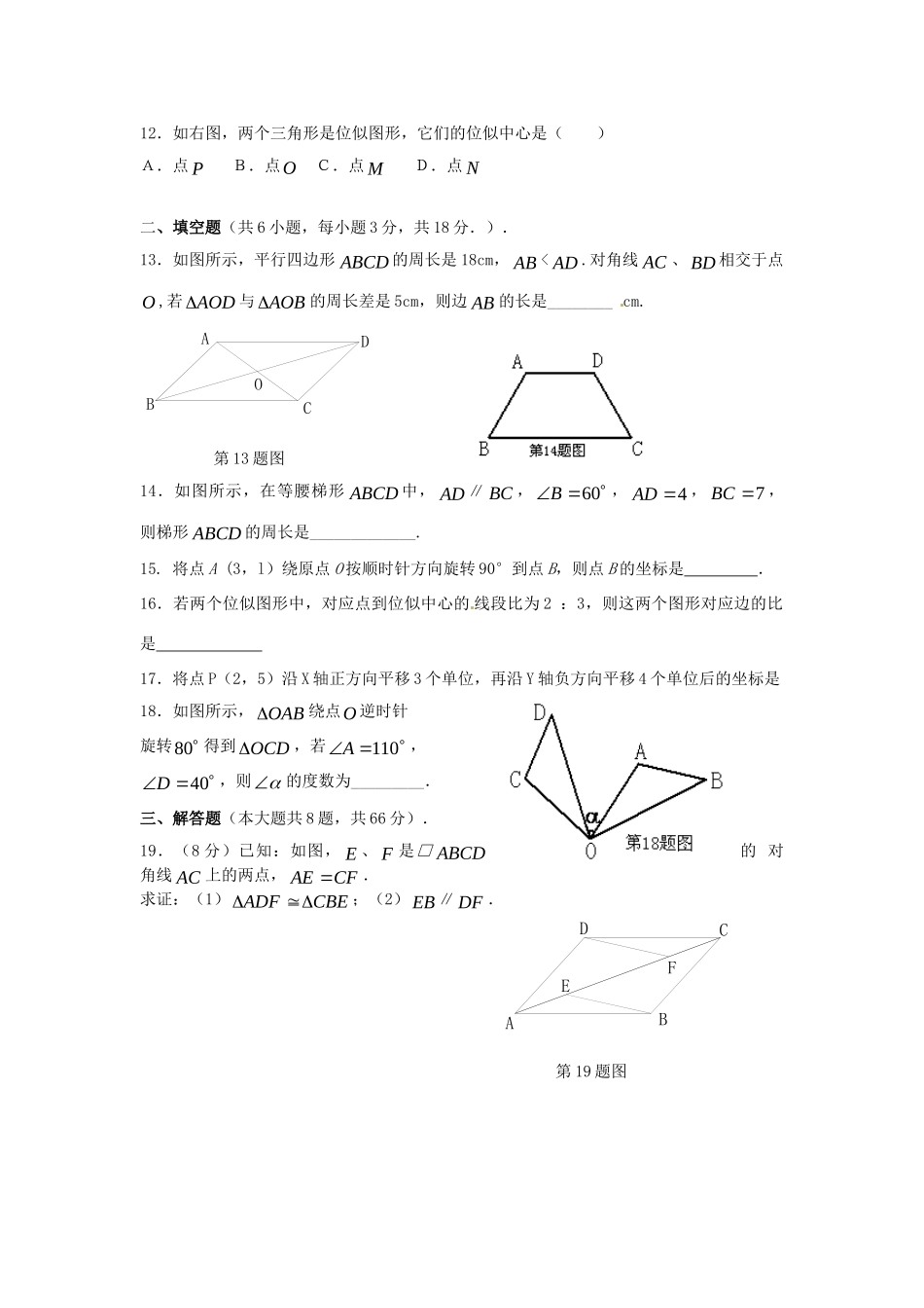 九年级数学上学期期中试卷 人教新课标版试卷_第3页