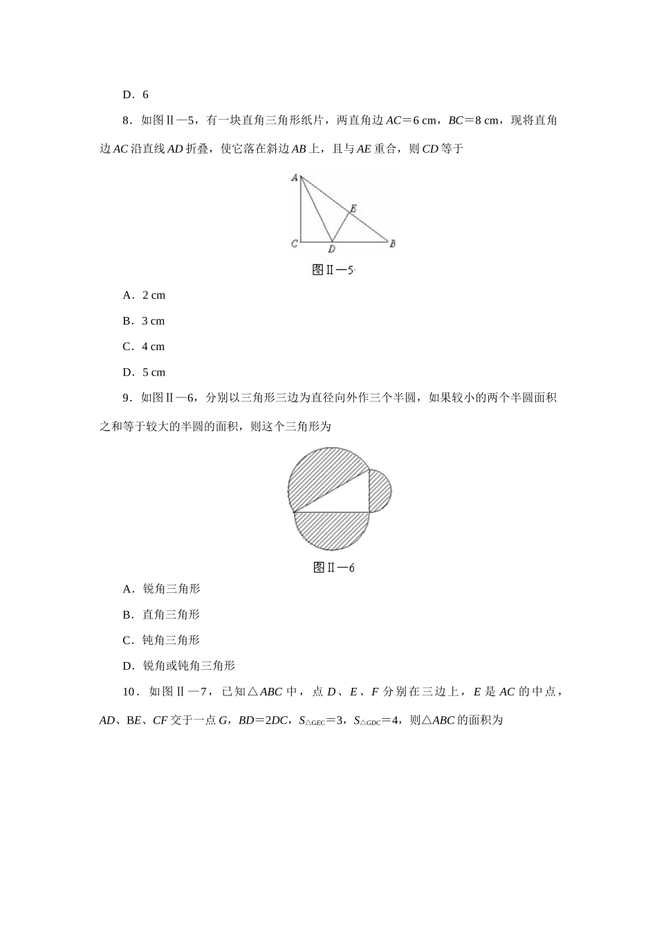 初二数学上学期期中复习 几何测试题二 人教义务几何 试题_第3页