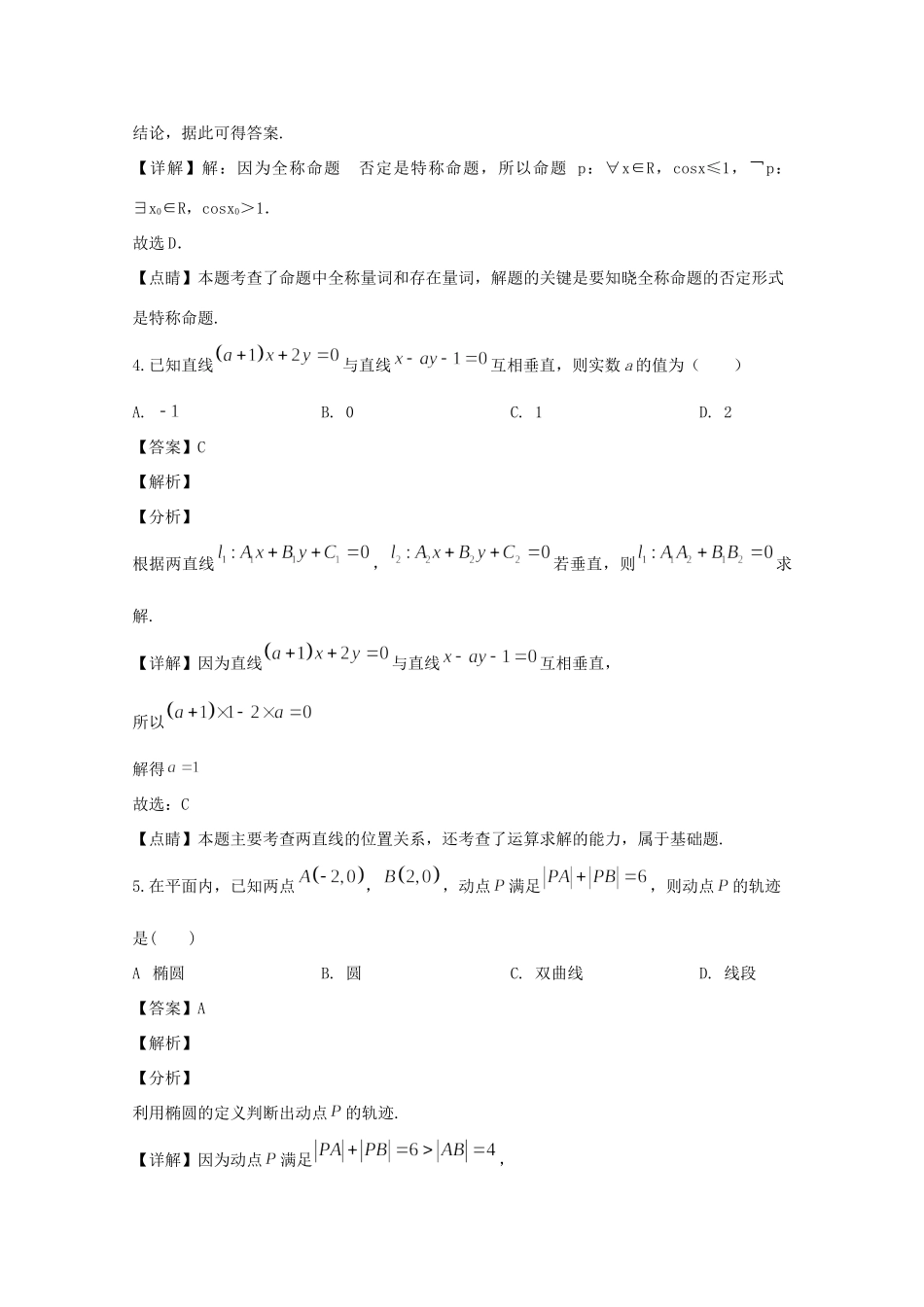 四川省广安市 高二数学上学期期末考试试卷 文(含解析)试卷_第2页