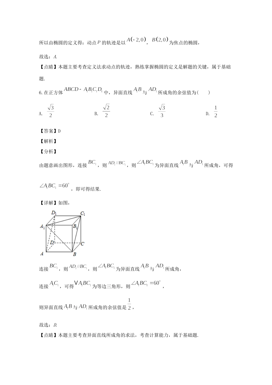 四川省广安市 高二数学上学期期末考试试卷 文(含解析)试卷_第3页