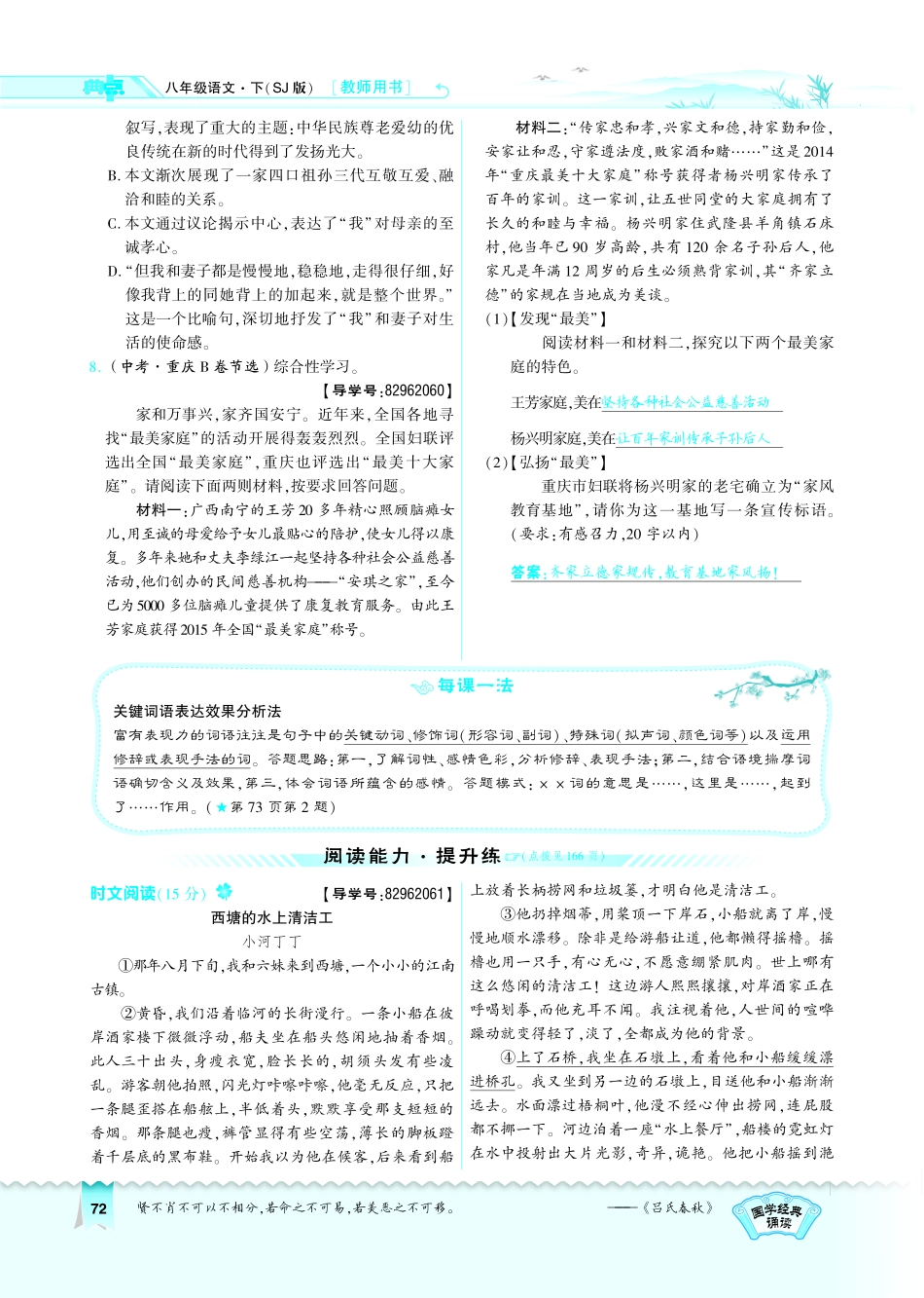 八年级语文下册 第5单元 第22课 散步习题(pdf)(新版)苏教版 试题_第2页