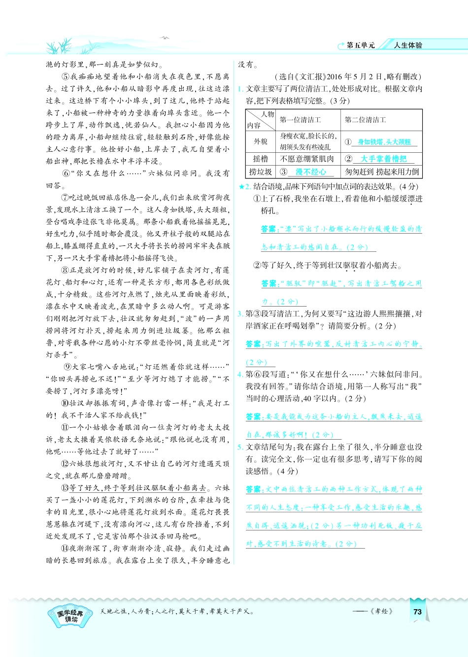 八年级语文下册 第5单元 第22课 散步习题(pdf)(新版)苏教版 试题_第3页