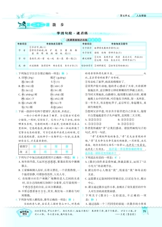 八年级语文下册 第5单元 第22课 散步习题(pdf)(新版)苏教版 试题