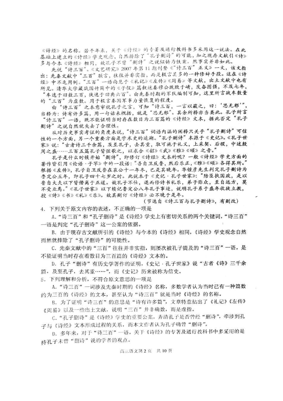 天津市南开区高三语文上学期期末质量调查试卷扫描版试卷_第2页