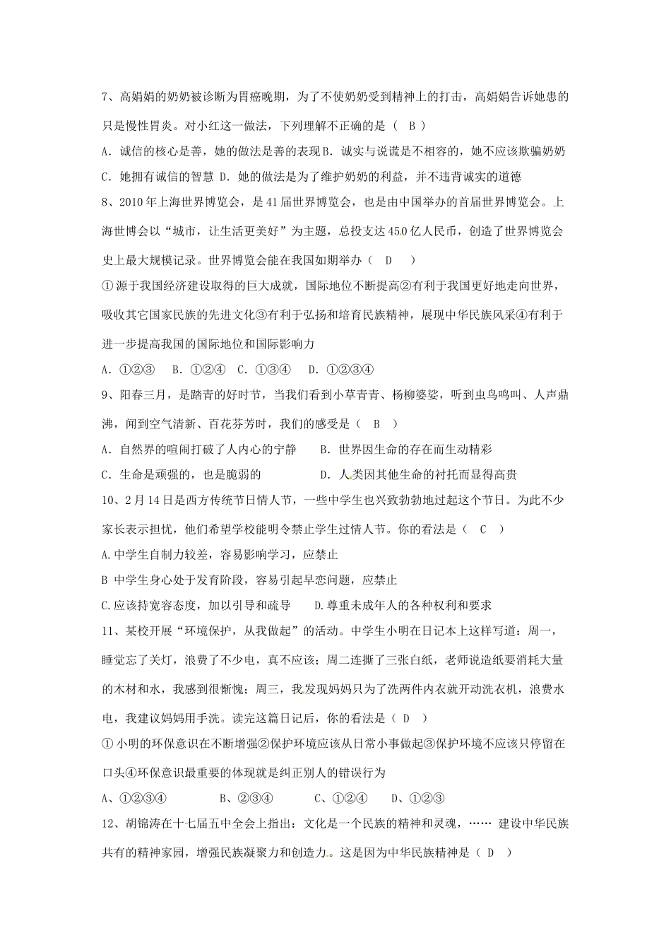 山东省济南市中考政治模拟试卷_第2页