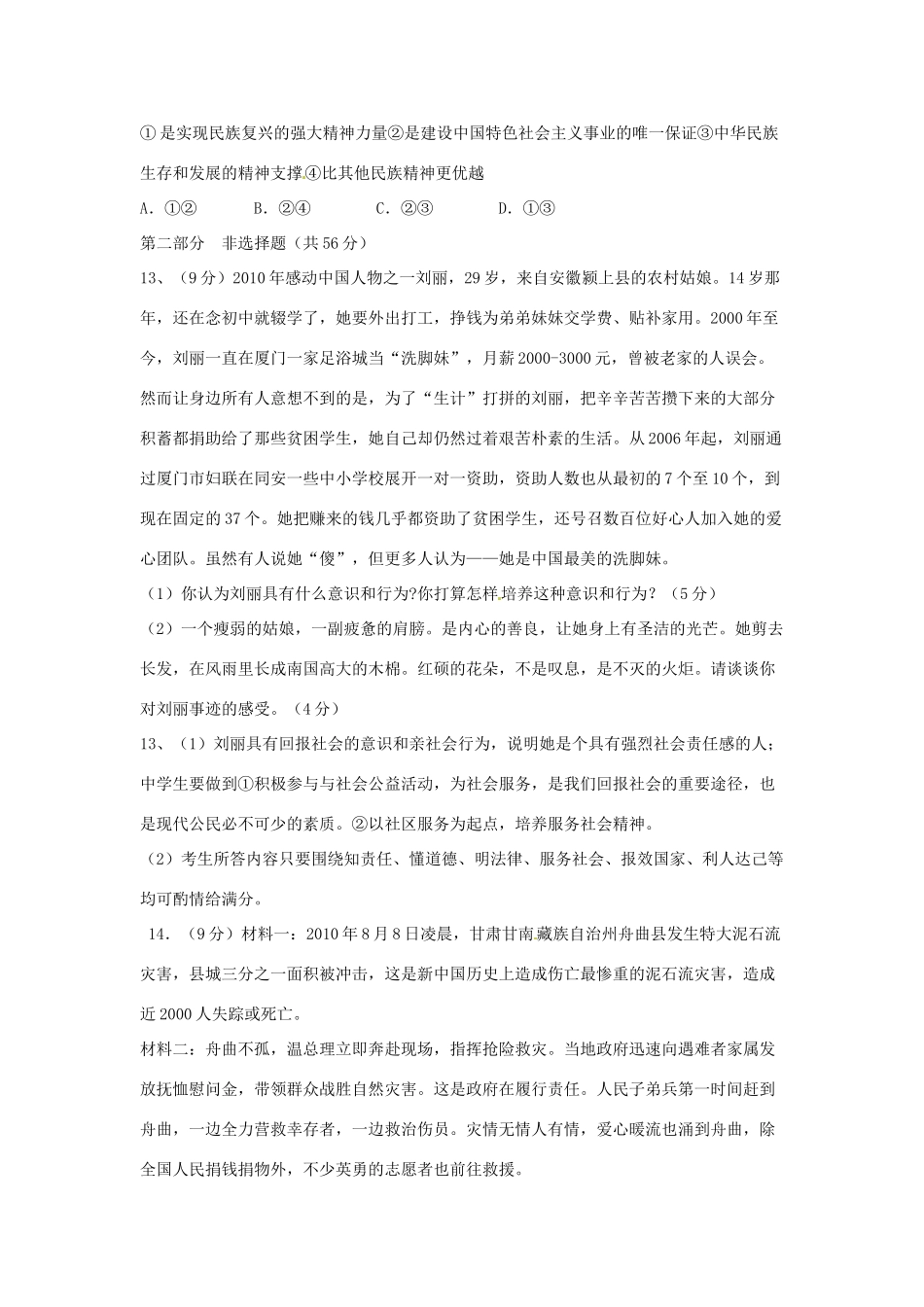 山东省济南市中考政治模拟试卷_第3页