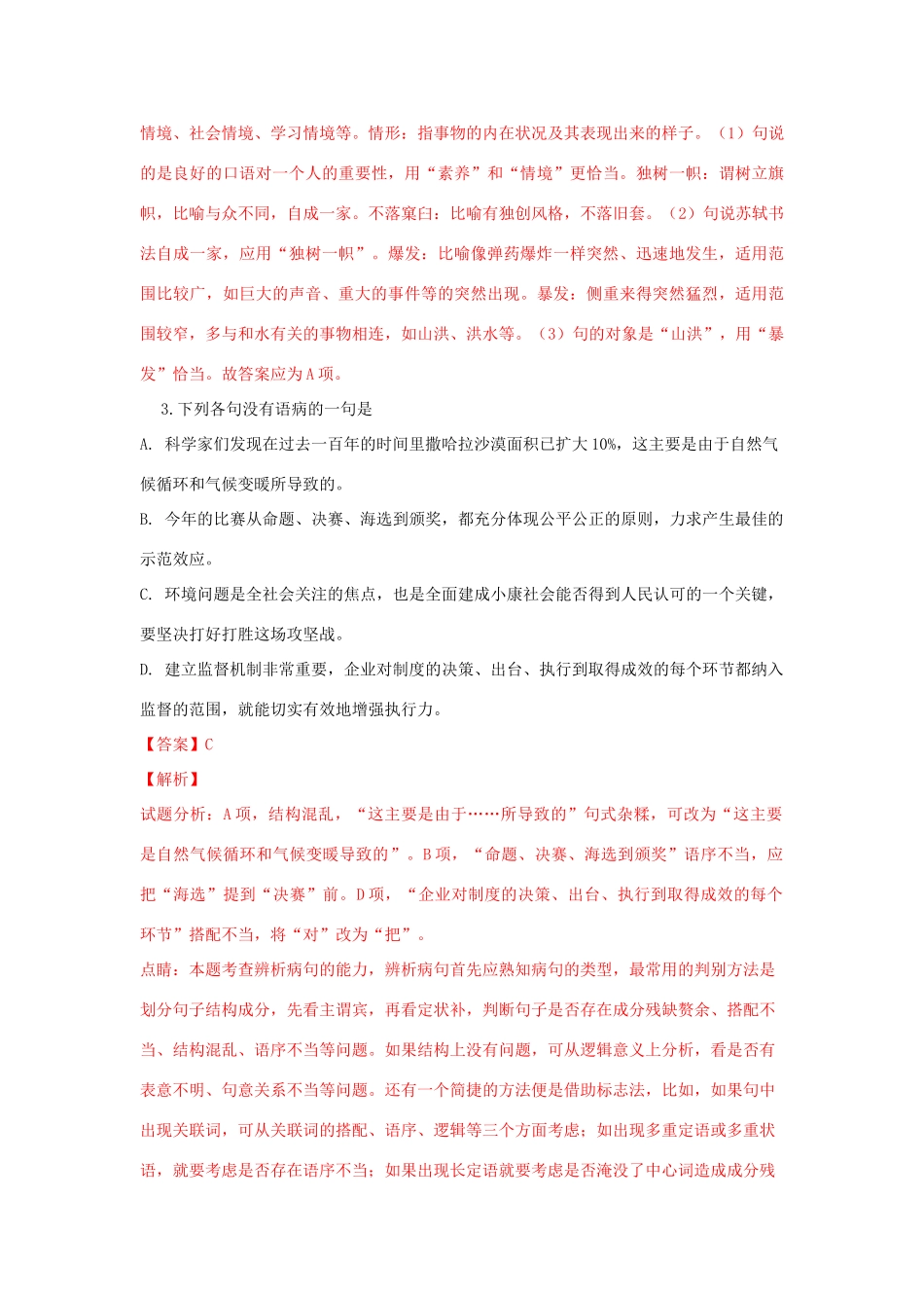 天津市静海区高考语文模拟试卷二含解析试卷(00002)_第2页