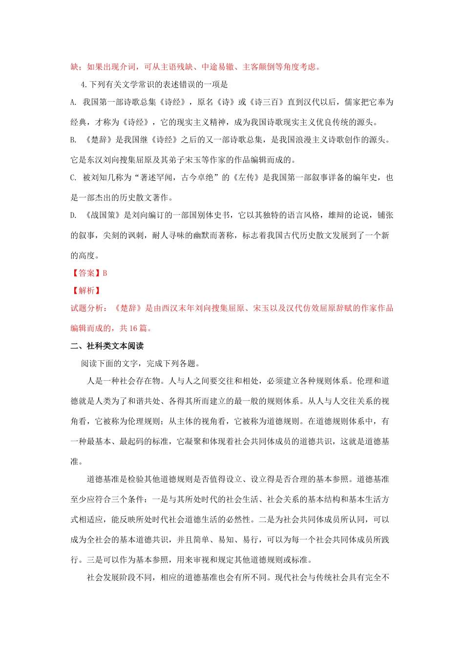 天津市静海区高考语文模拟试卷二含解析试卷(00002)_第3页