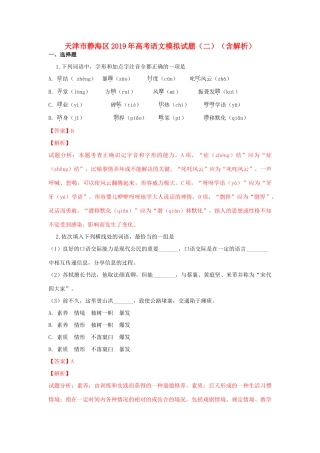 天津市静海区高考语文模拟试卷二含解析试卷(00002)