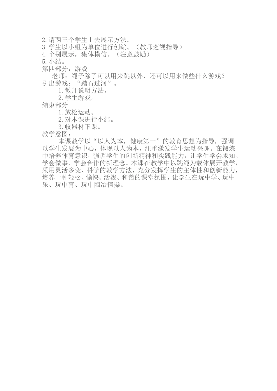 体育与健康小学四年级----跳绳_第2页