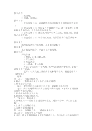 体育与健康小学四年级----跳绳