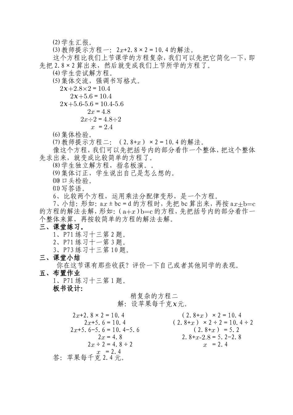 《简易方程》教学设计11_第2页