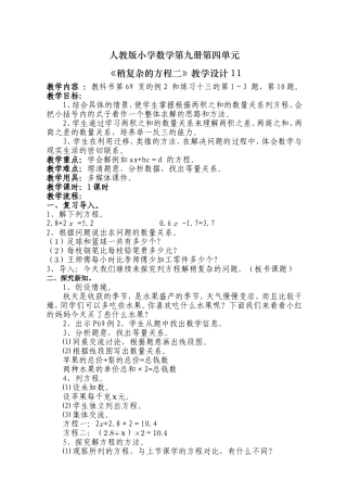 《简易方程》教学设计11