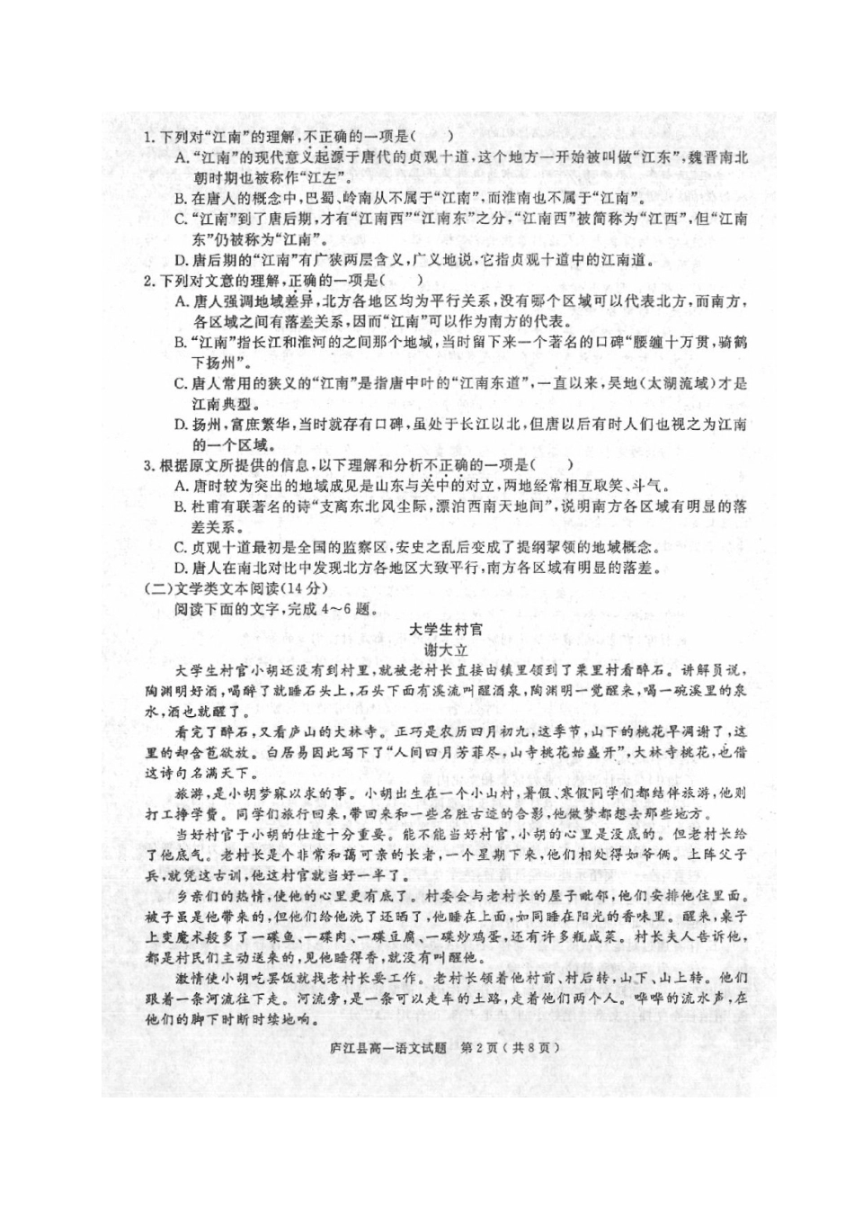 安徽省合肥市庐江县_高一语文下学期期末考试试卷扫描版_第2页