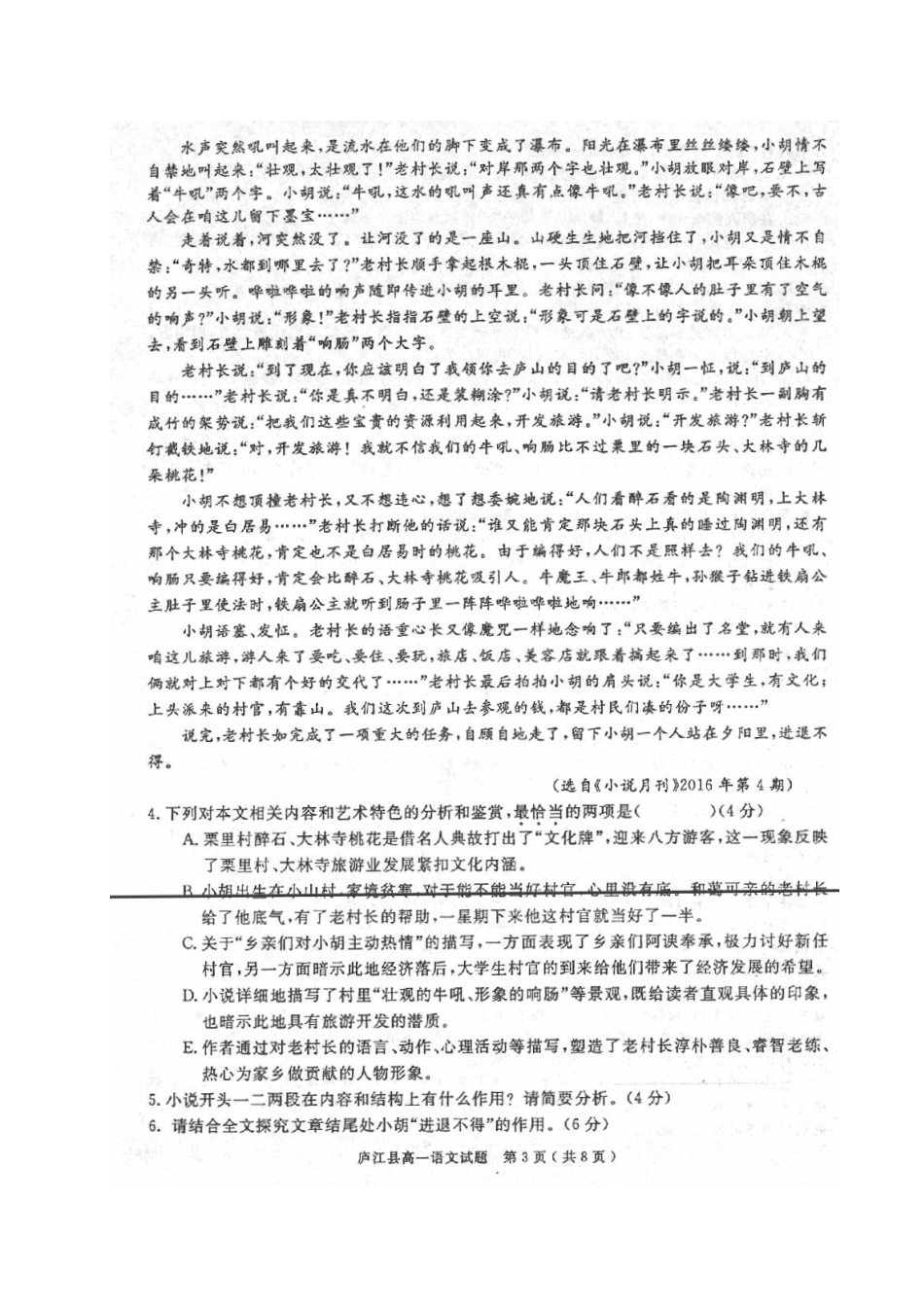 安徽省合肥市庐江县_高一语文下学期期末考试试卷扫描版_第3页