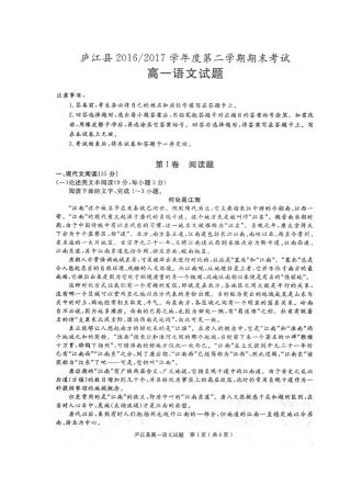 安徽省合肥市庐江县_高一语文下学期期末考试试卷扫描版