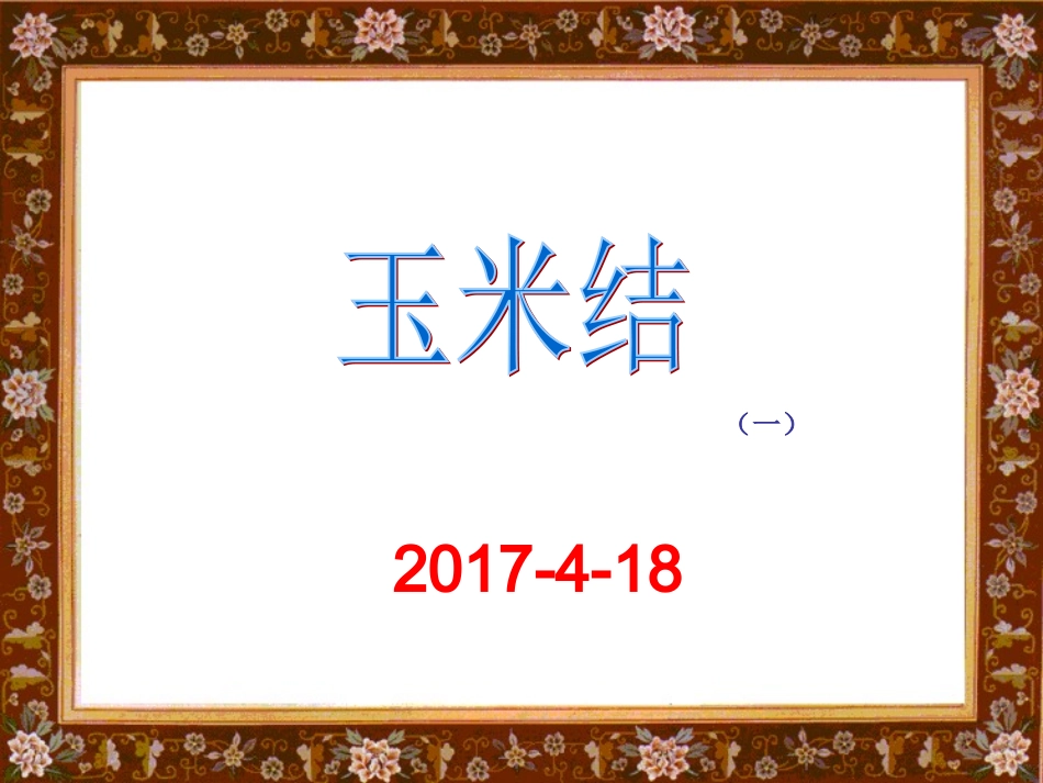 12.立体纸艺的设计与制作_第1页