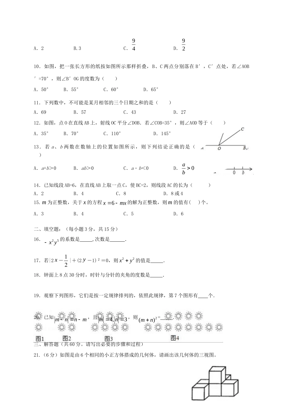 四川省七年级数学上学期12月月考试卷 新人教版试卷_第2页