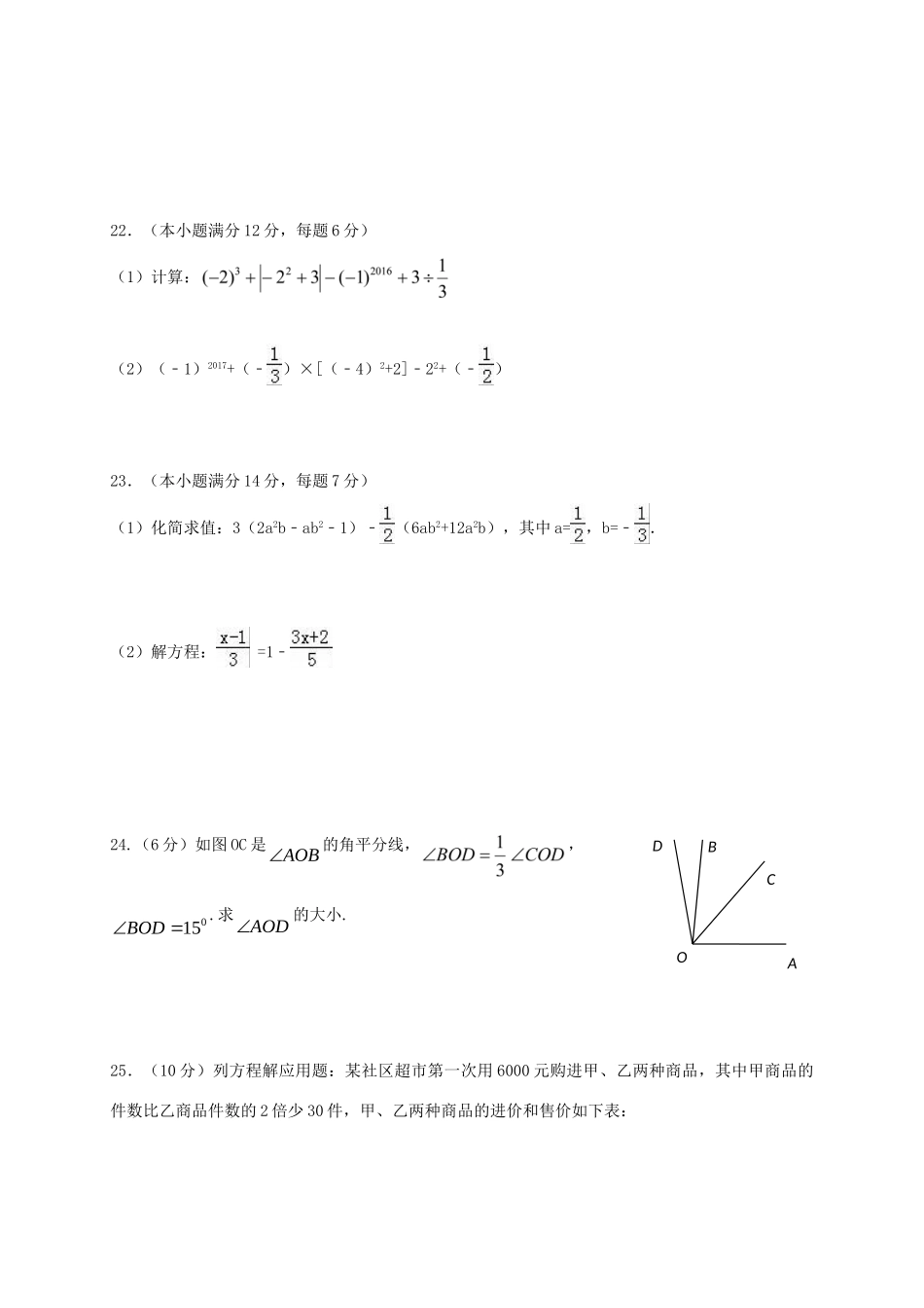 四川省七年级数学上学期12月月考试卷 新人教版试卷_第3页