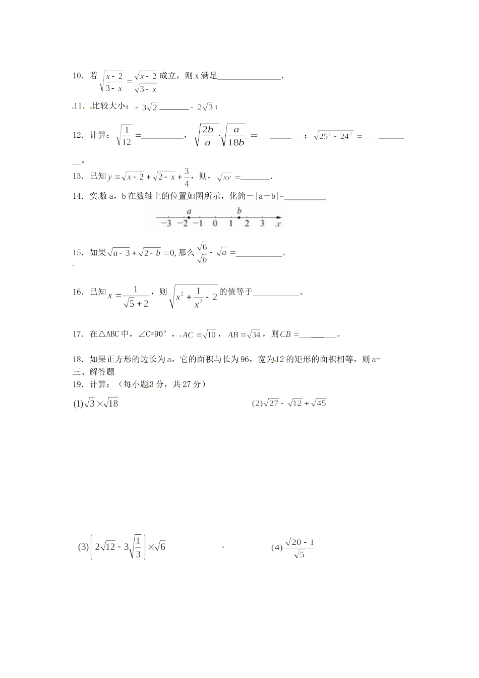 九年级数学上册 第三章(二次根式)单元综合反馈检测 苏科版试卷_第2页