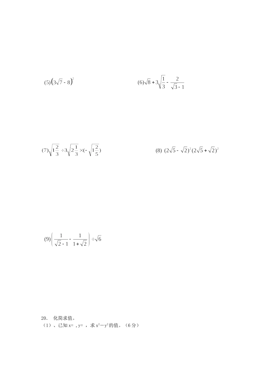 九年级数学上册 第三章(二次根式)单元综合反馈检测 苏科版试卷_第3页