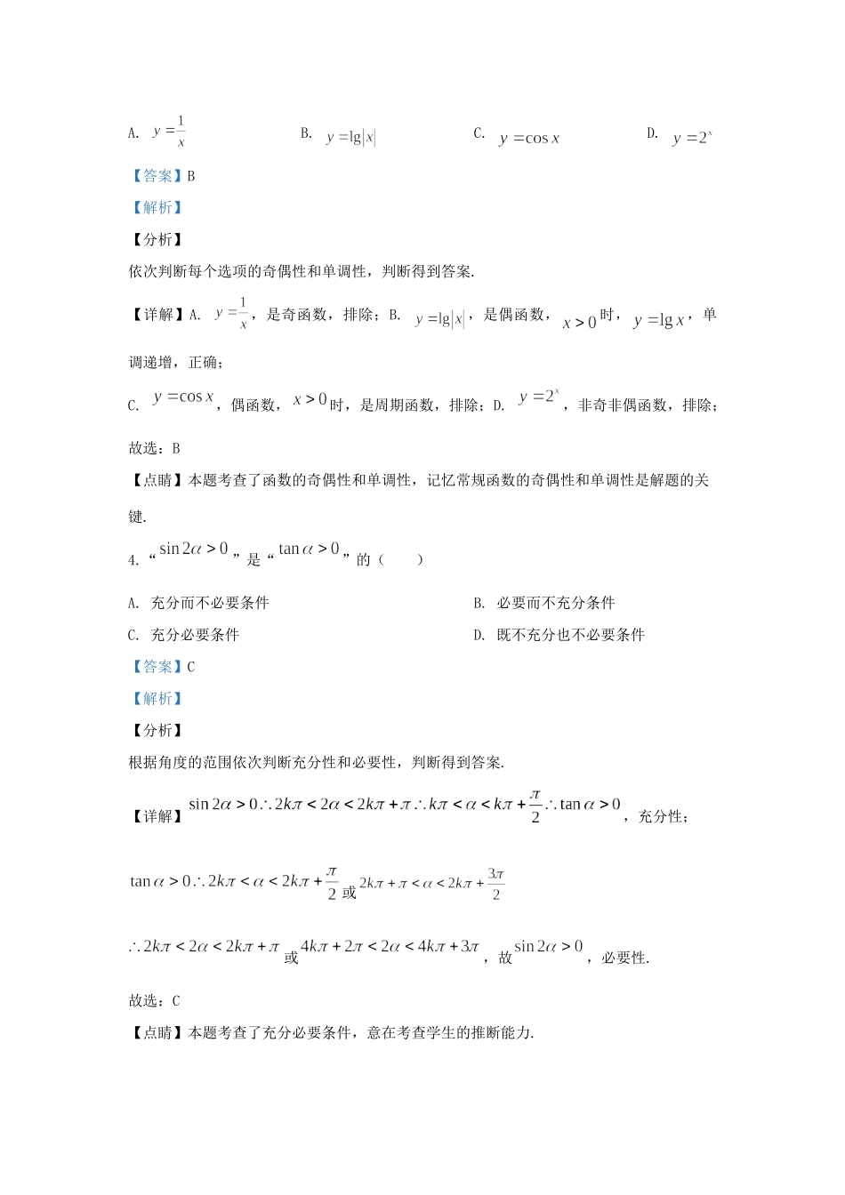 北京市通州区高三数学上学期期中试卷_第2页