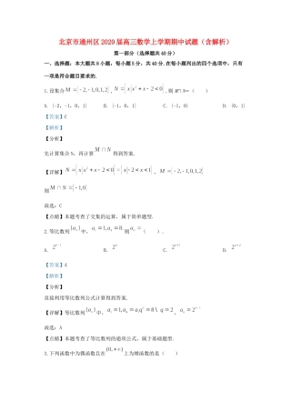 北京市通州区高三数学上学期期中试卷