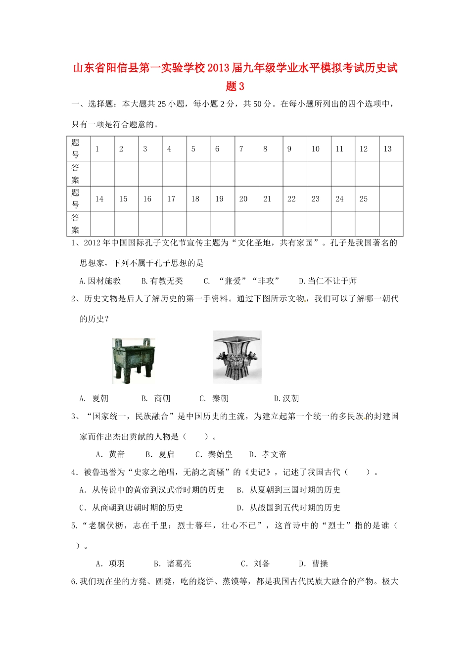 九年级历史学业水平模拟考试试卷3 新人教版试卷_第1页