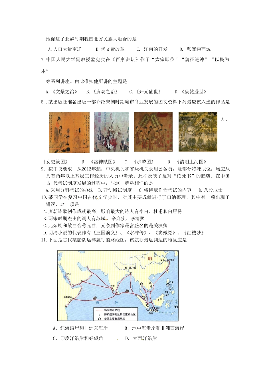 九年级历史学业水平模拟考试试卷3 新人教版试卷_第2页