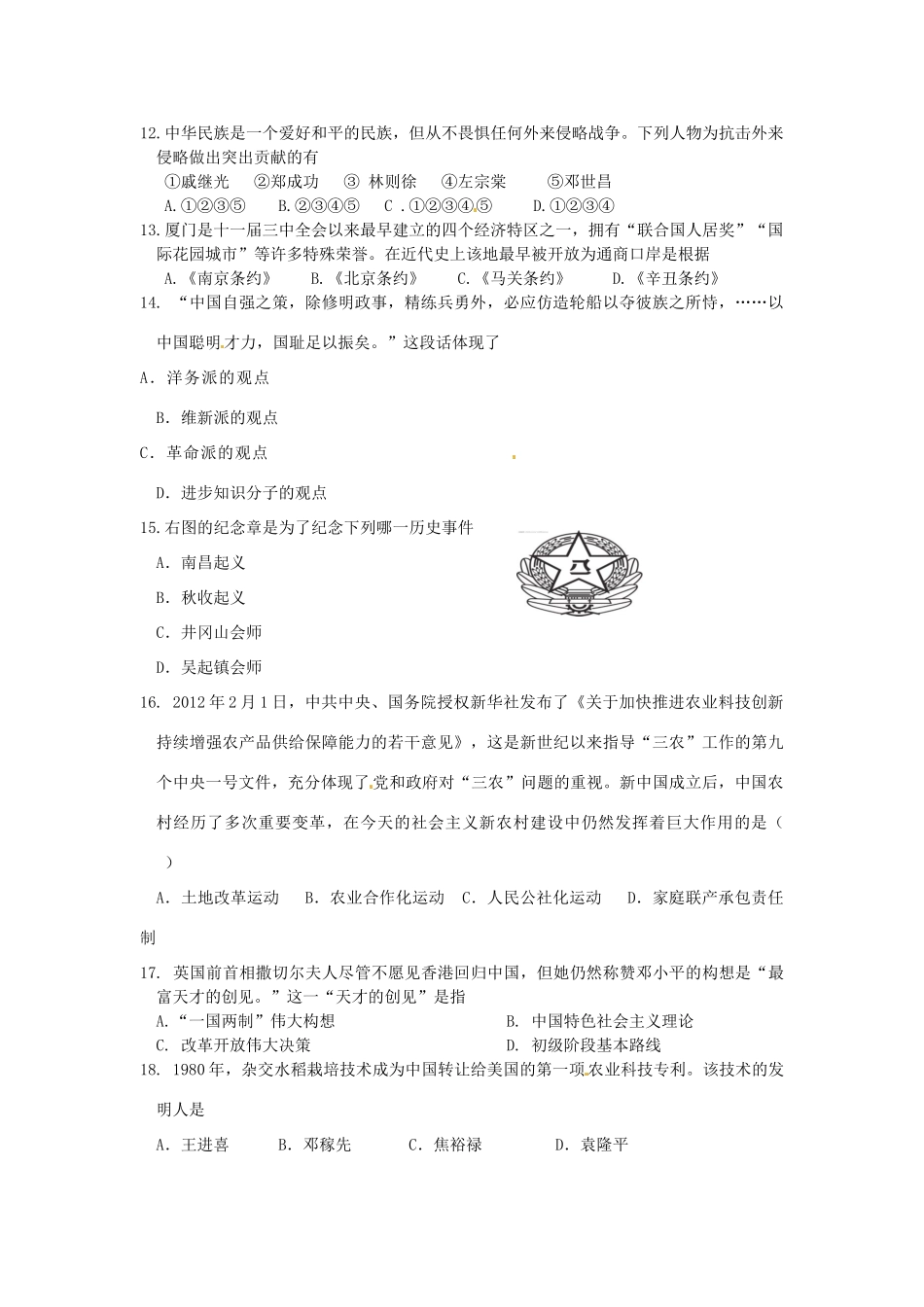 九年级历史学业水平模拟考试试卷3 新人教版试卷_第3页