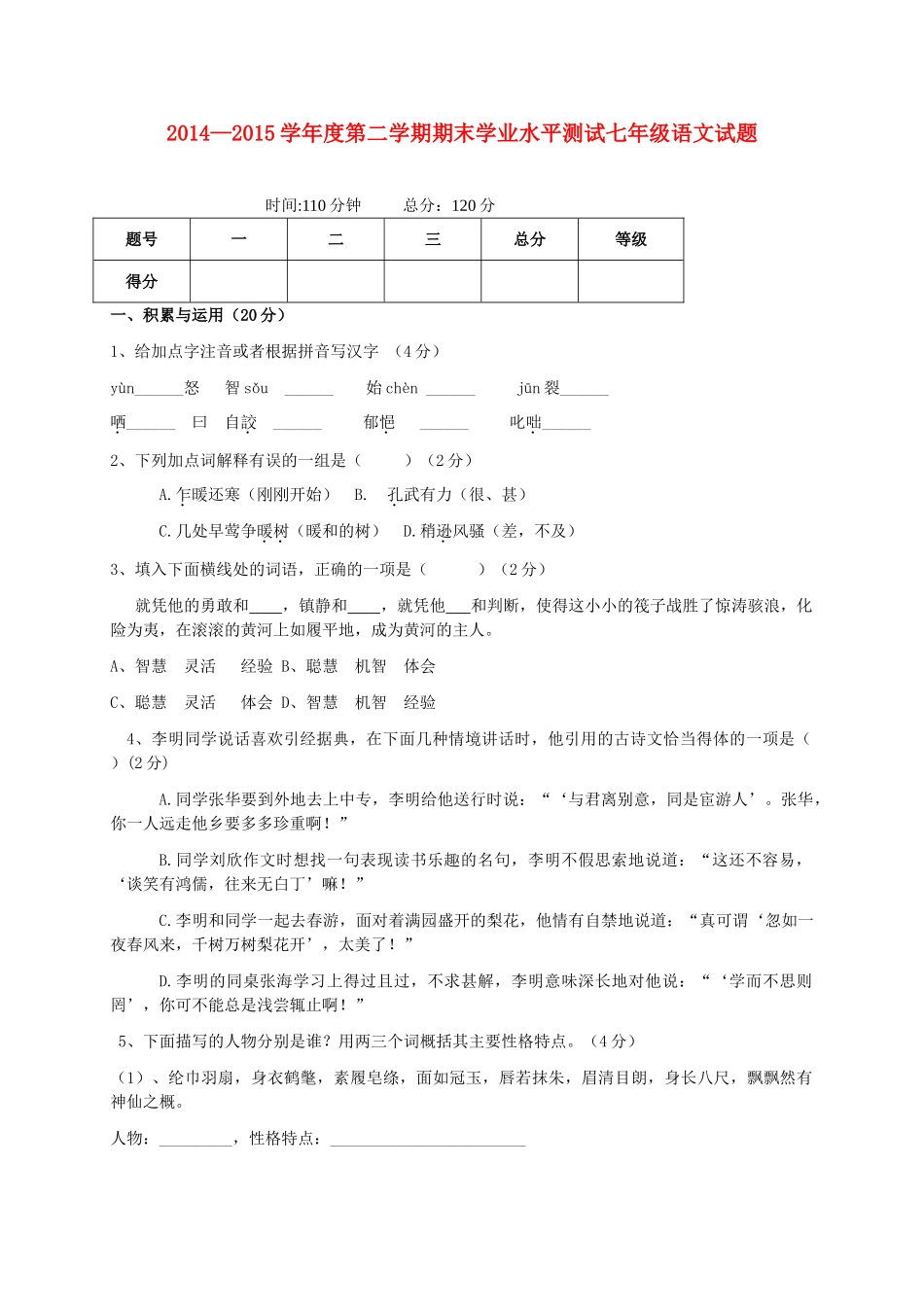 山东省菏泽市成武县七年级语文下学期期末考试试卷 北师大版试卷_第1页