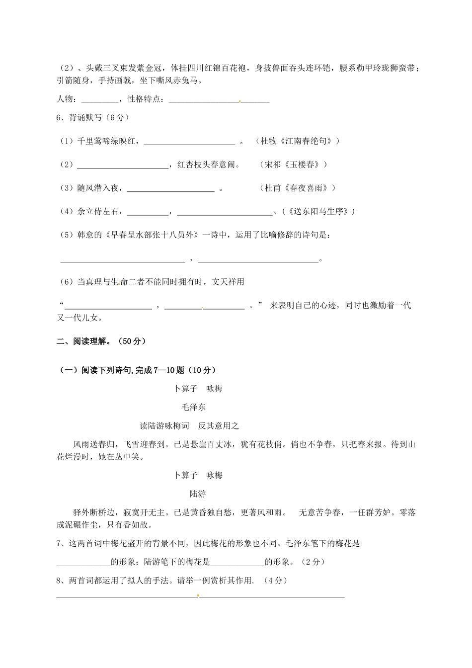 山东省菏泽市成武县七年级语文下学期期末考试试卷 北师大版试卷_第2页