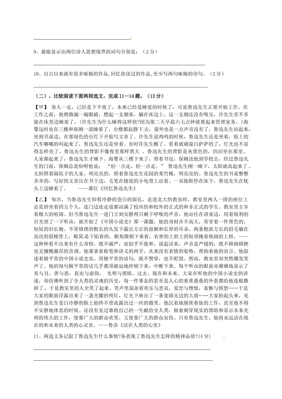 山东省菏泽市成武县七年级语文下学期期末考试试卷 北师大版试卷_第3页